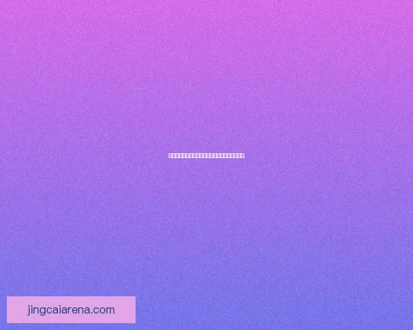 世界杯投注技巧全解析教你科学提高在线竞猜胜率