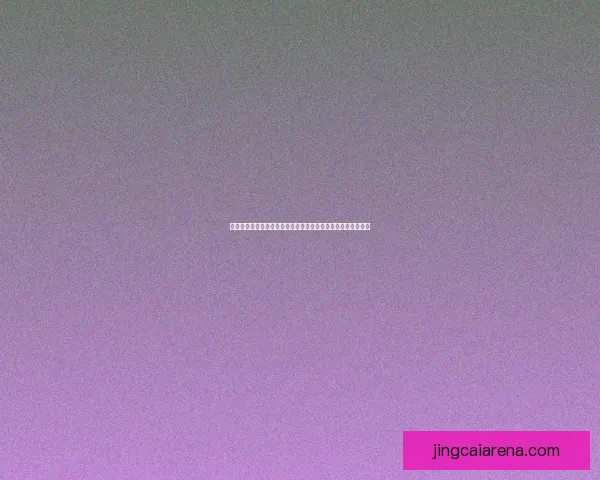 世界杯体育投注攻略揭秘：如何在全球赛事中巧妙下注提升胜算