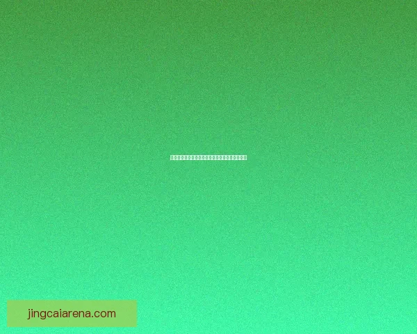 世界杯精彩竞猜福利，畅享全场投注豪华返水活动