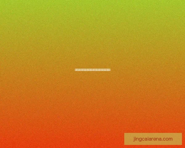 世界杯足球竞猜官网最新动态与赛事分析全方位指南