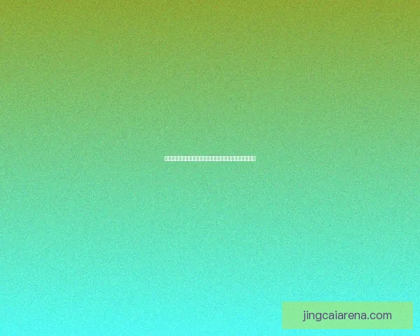 精准预测足球赛事结果的方法与技巧助你轻松赢得竞猜奖金