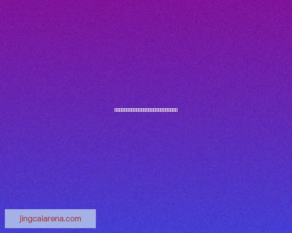 世界杯竞猜投注规则解析与投注技巧分享助您赢得更多奖励