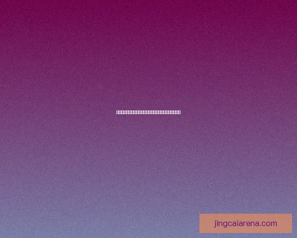 世界杯竞猜投注规则解析与投注技巧分享助您赢得更多奖励