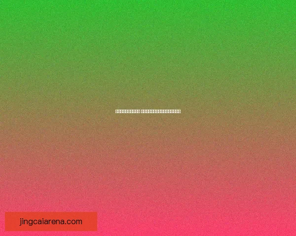 世界杯竞猜挑战赛开启 赢豪华奖品一起与球迷共庆精彩赛事