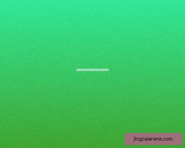 世界杯足球盛宴竞猜攻略与投注技巧全方位解析 世界杯足球盛宴竞猜攻略与投注技巧全方位解析