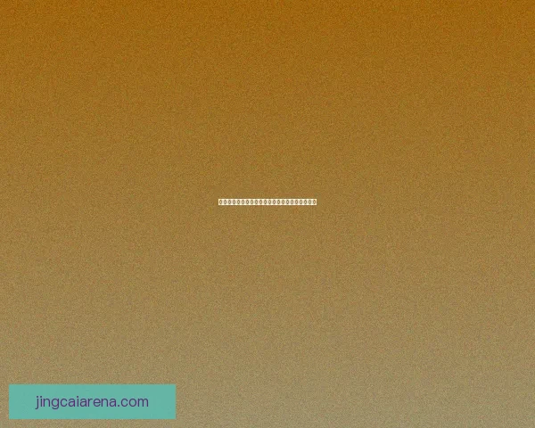 世界杯竞猜盛宴注册即享豪礼赢不停助力精彩赛事 世界杯竞猜盛宴注册即享豪礼赢不停助力精彩赛事