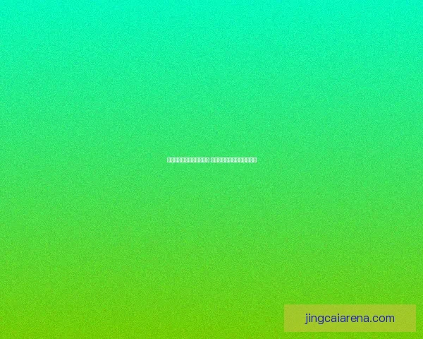 世界杯足球竞猜预测全解析 最新赛况与胜负走势深度分析