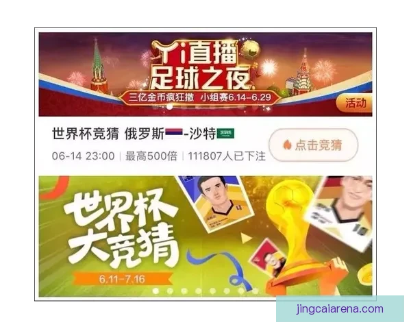 世界杯足球竞猜全攻略 如何提高预测准确率与投注技巧