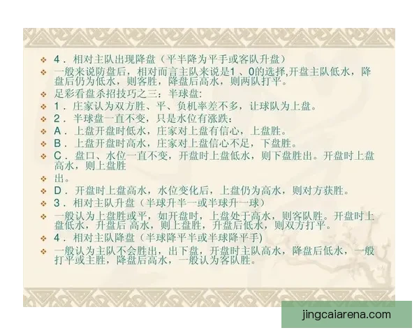 深度足球竞猜分析指南结合球队状态数据走势与盘口变化精准预测比赛胜负趋势 深度足球竞猜分析指南结合球队状态数据走势与盘口变化精准预测比赛胜负趋势